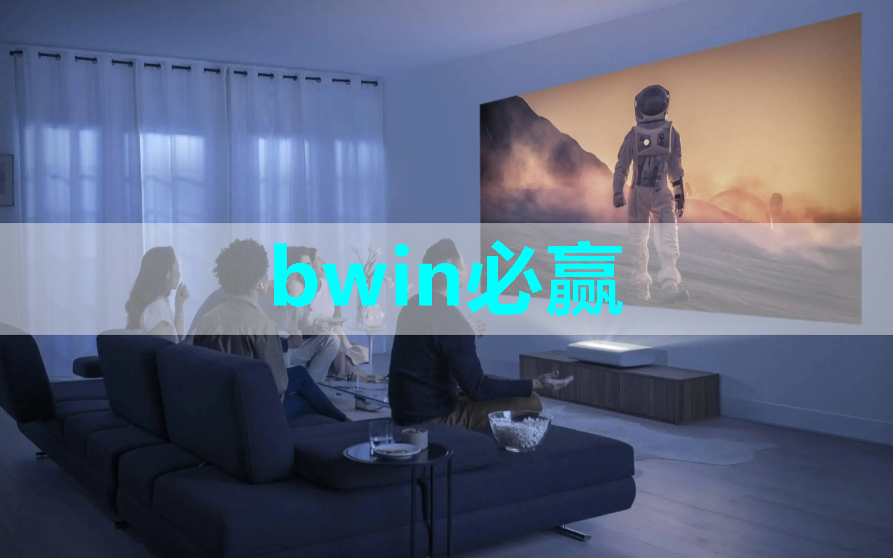 bwin必赢，盒子投屏和投屏器同屏，创造高清畅快新境界！