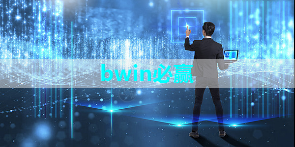 bwin必赢在线登录入口，发展新趋势：智慧商显管理平台助力实体店转型升级