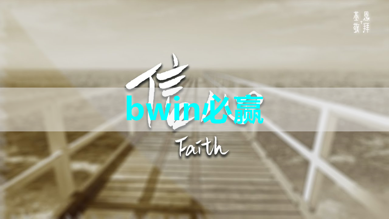 bwin必赢，创意思维碰撞商业智慧火花，智慧商显展为您描绘未来蓝图！