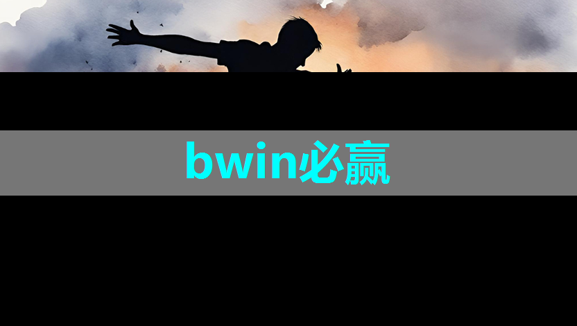 bwin必赢国际官方网站，智慧城市建设证书查询